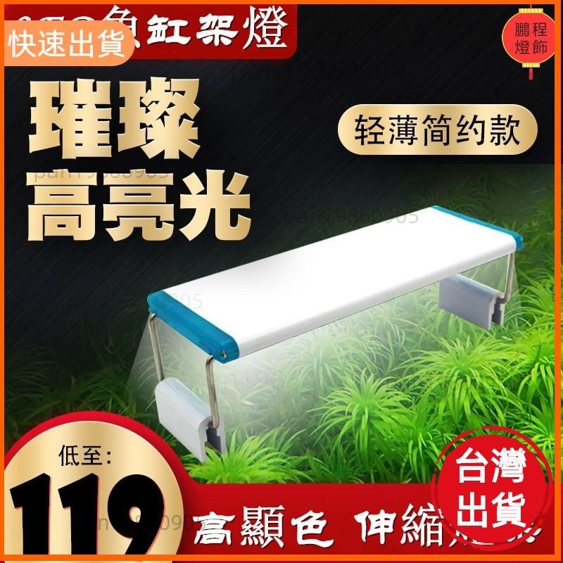 優選精品📣🌟 超薄水族箱燈白光照明燈LED造景生態魚缸架燈藍白光魚缸水草燈節能顯色燈水族燈夾燈小魚缸燈架可伸縮支架