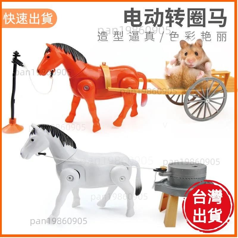 優選精品📣倉鼠馬車玩具 倉鼠電動車玩具 倉鼠玩具 睡鼠玩具 黃金鼠玩具 天竺鼠玩具 寵物鼠玩具 三線鼠玩具