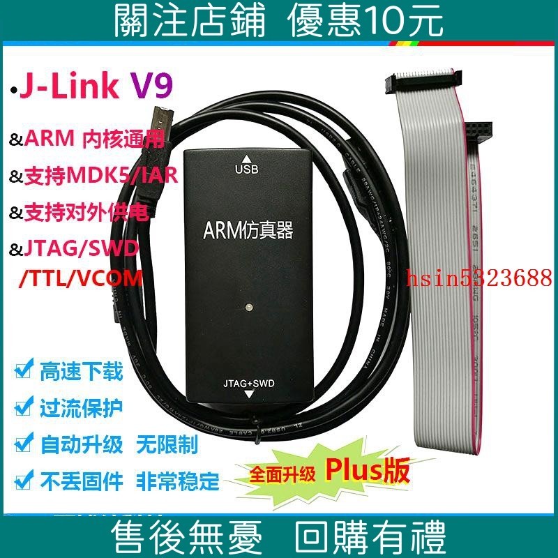 財運堂#Jlink V9 仿真器調試器下載器ARM STM32燒錄器TTL下載器nfc解碼器