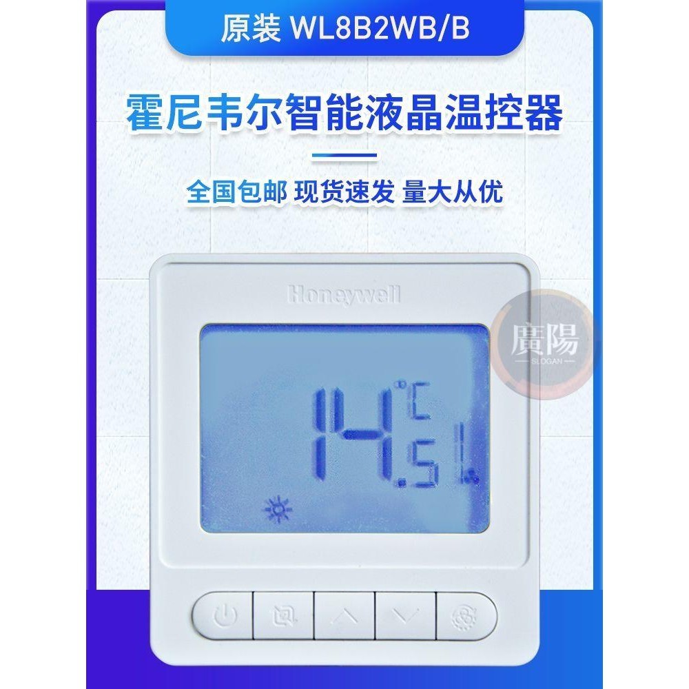 🔥臺灣熱賣🔥Honeywell霍尼韋爾溫控器WL8B2WB/B 2管制中央空調液晶面板4管制