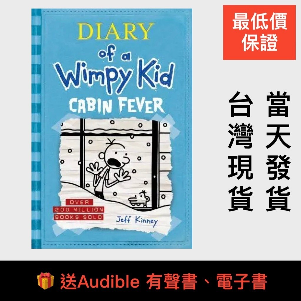最低價送🎁小屁孩日記6 Diary of a Wimpy Kid 6 Cabin Fever 葛瑞的囧日記 遜咖日記
