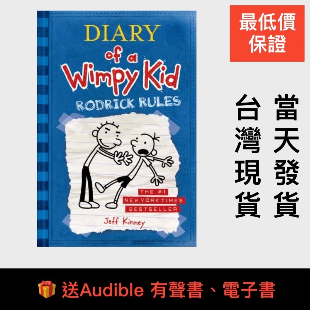 最低價送🎁小屁孩日記2 Diary of a Wimpy Kid 2 Rodrick Rules 葛瑞的囧日記 遜咖日記