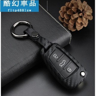 適用於AUDI A1 A3 A4 A6 Q3 Q7 R8 TT 奧迪 摺疊鑰匙 碳纖維 鑰匙套 鑰匙包 鑰匙保護殼保護套
