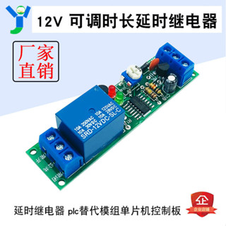 【蝦皮代開發票】觸發延時電路 可調時長延時繼電器 plc替代模組微控制器控制板