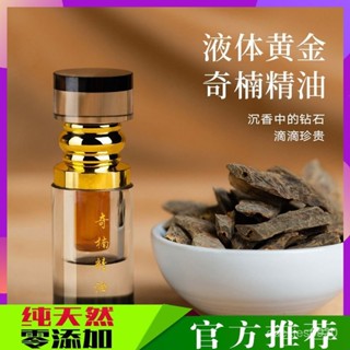 💗臺灣熱銷💗奇楠沉香精油純天然安神助眠海南沉香薰按摩清新香水車載持久除臭 BUM4