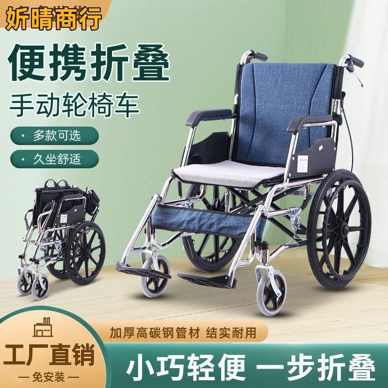🔶妡晴商行🔶折疊輪椅 安全耐用輪椅折疊輕便小型便攜老人旅行超輕簡易手推車殘疾老年人專用代步