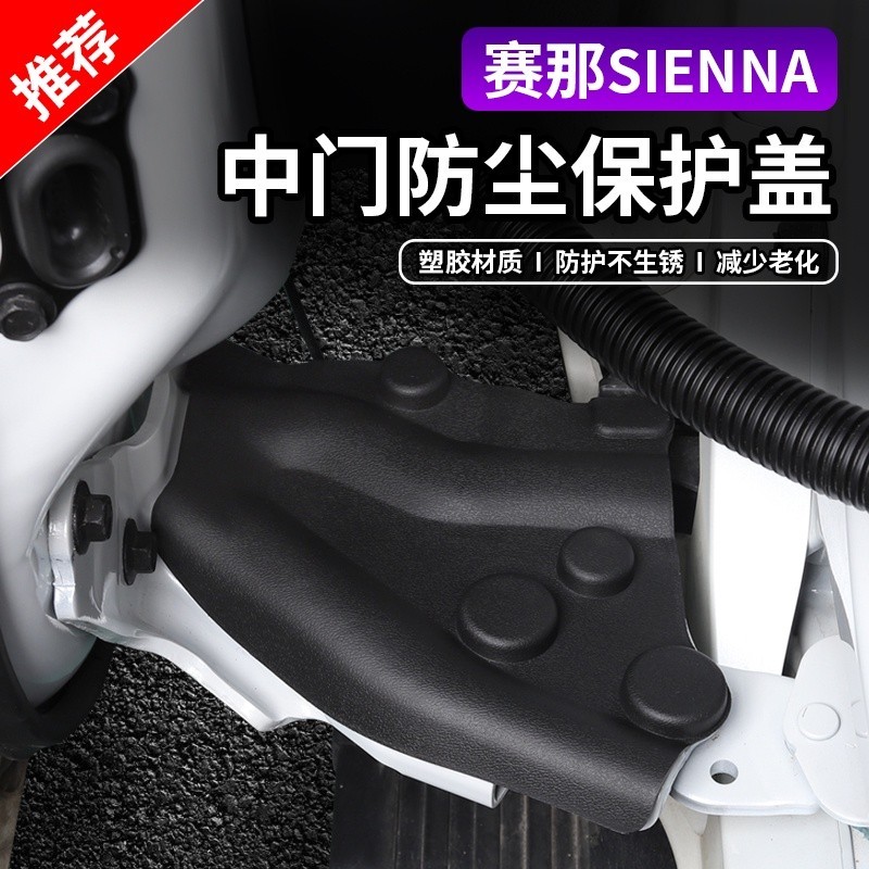 丸子頭✌適用于22款Toyota Sienna 車門防塵蓋21Sienna改裝專用配件側滑門保護罩