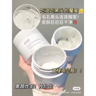 2.0新款泥膜送面膜刷 eiio清潔泥膜 淡化痘印 毛孔深層清潔 去黑頭 ello塗抹式面膜