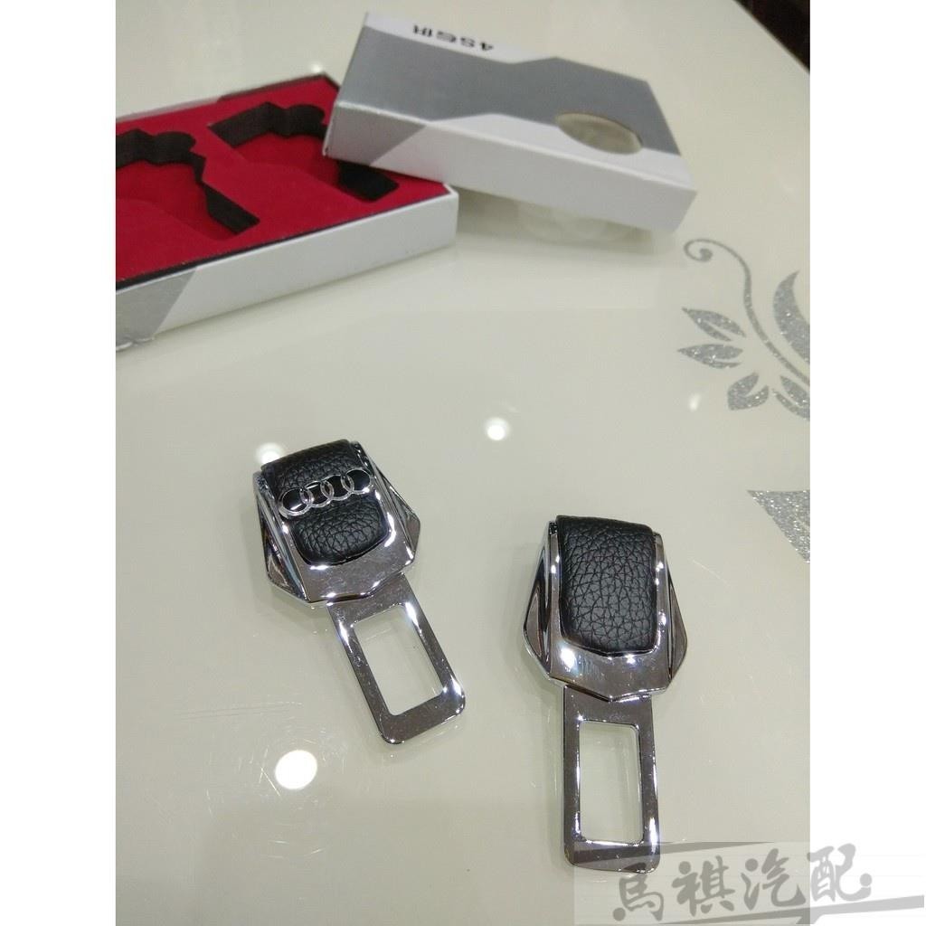 AUDI 奧迪 安全帶插扣 消音扣 安全帶扣 SLINE A4 A6 A8 TT Q5 Q7 A1 A3 QUATTRO