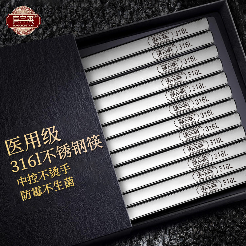 唐宗 筷 不銹鋼 筷子 316L 級 304 家用 高檔 新款 抗菌 防滑 防黴 快 筷子