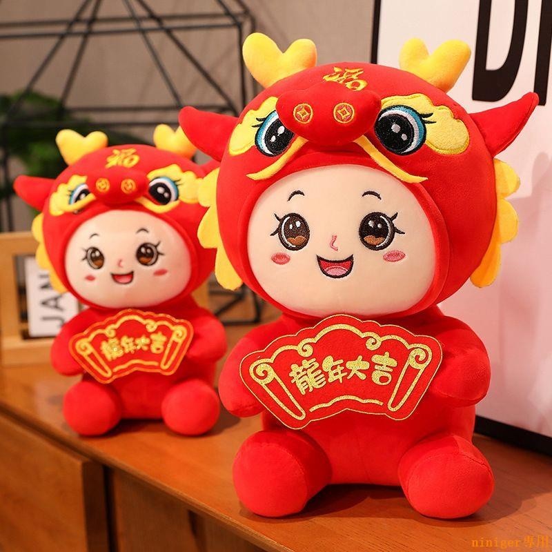 台灣熱賣🔥2024龍年吉祥物公仔生肖舞獅寶寶龍玩偶布娃娃龍毛絨玩具禮物定制❤️好品質