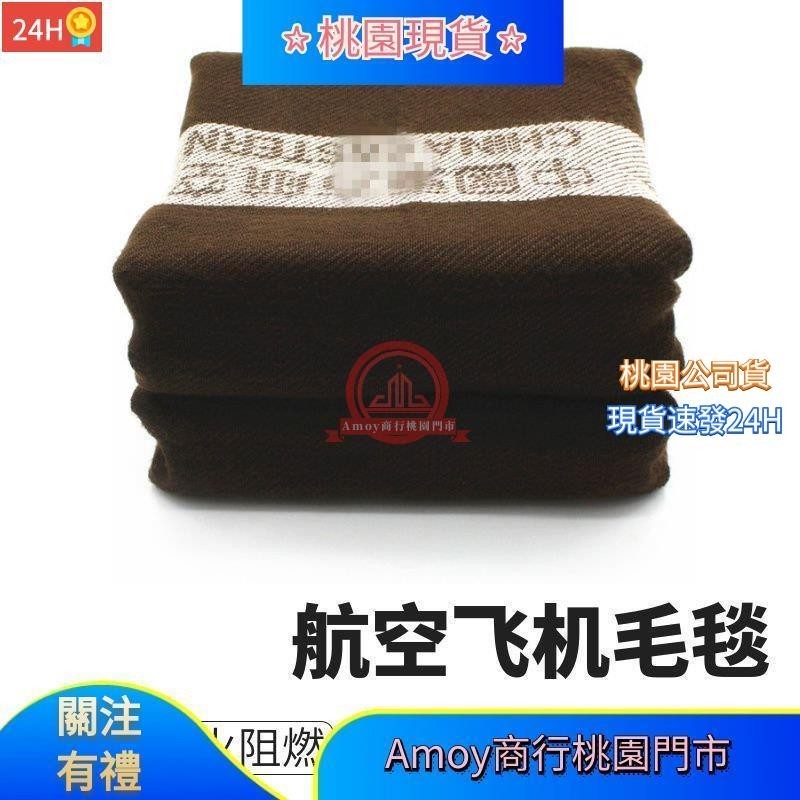 ✨台灣賣得好甩賣東方航空毛毯阻燃保暖薄款空調毯午睡毯蓋毯床單飛機毛毯披肩 XRSZ