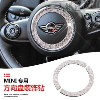 寶馬MINI COOPER R56 R60 F54 F55 F56 F60 Countryman方向盤水晶貼鑽閃鑽