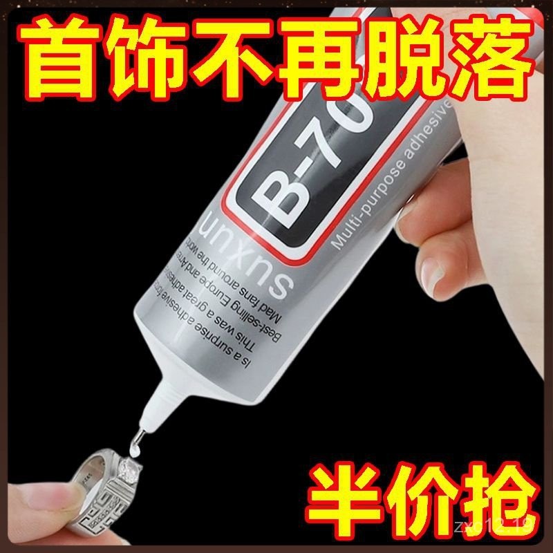 💥台灣現貨💥b7000珠寶鑲嵌專用膠水粘鑽飾品沾寶石玉石珍珠首飾手工diy細針頭 貼鑽膠 珠寶膠 膠水 飾品膠