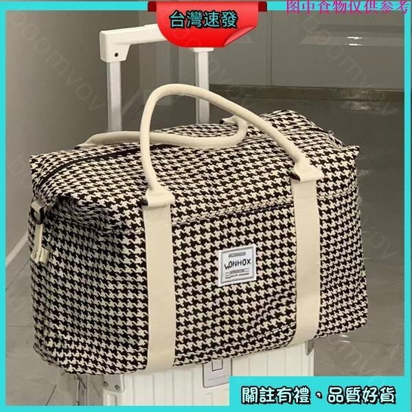 🤚台灣熱賣🤚 大容量手提旅行包出差行李包千鳥格女包包收納包手提小眾包