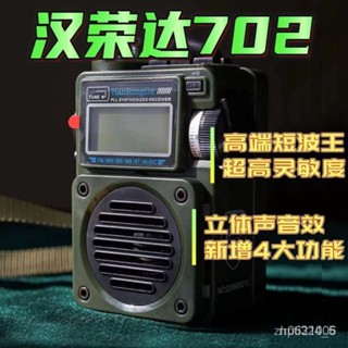 【熱銷現貨免運】漢榮達702收音機高檔全波段收音機袖珍型支持無損mp3音質播放器 禮品 D5VL 8XYA
