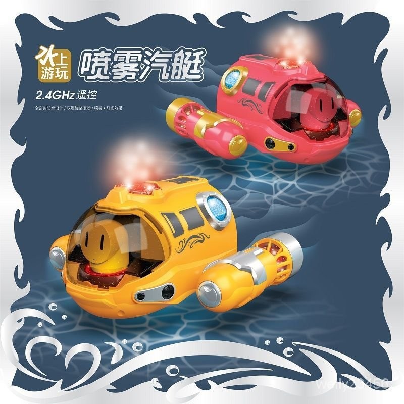 螺旋槳浴室防水兒童汽艇水上遙控新品帶燈光玩具噴霧遊泳池雙夏季 PUK5