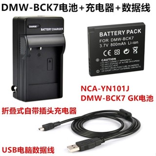 【檳林數碼】適用松下DMC-FX77 FX78 FX80 FX90 GK相機BCK7電池+充電器+數據線