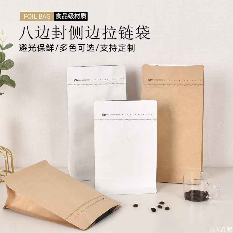 客制【塑膠袋】牛皮紙茶葉包裝袋支持訂製彩色咖啡豆八邊封自立袋茶葉試用分裝袋