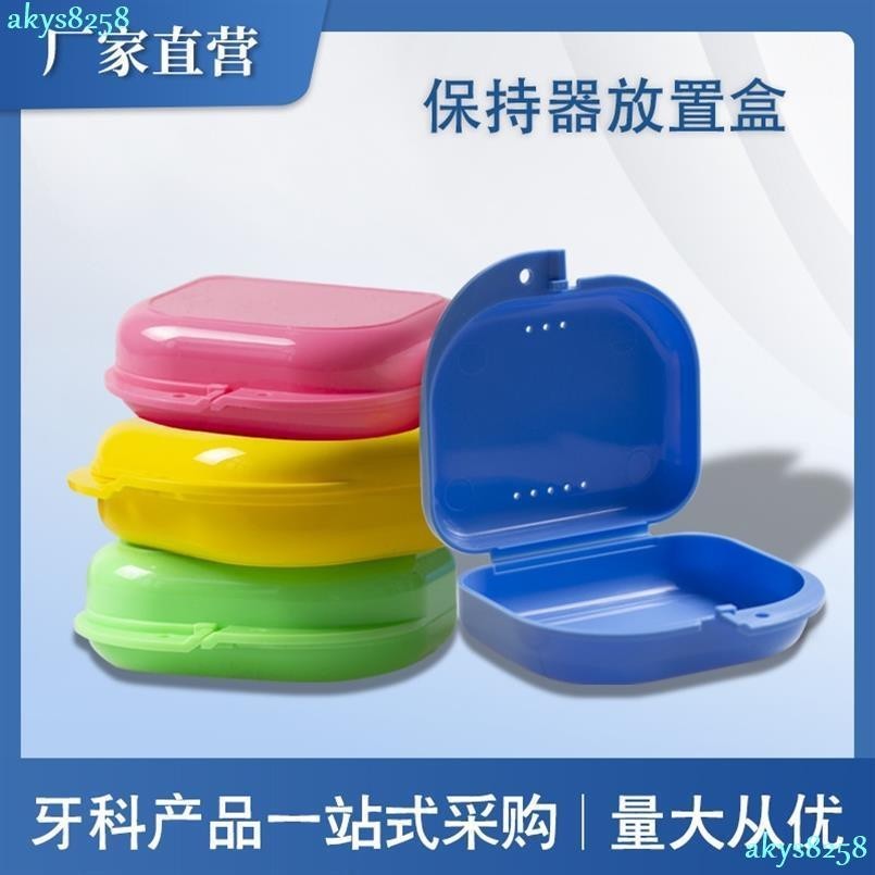 台灣出貨3pcs 牙託盒 牙套盒 保持器盒 儲牙盒 假牙放置器盒IWQA