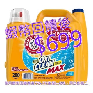 免運 發票 ARM & HAMMER 強效濃縮洗衣精新增小蘇打粉 5.91公升 / 200蓋次#139856