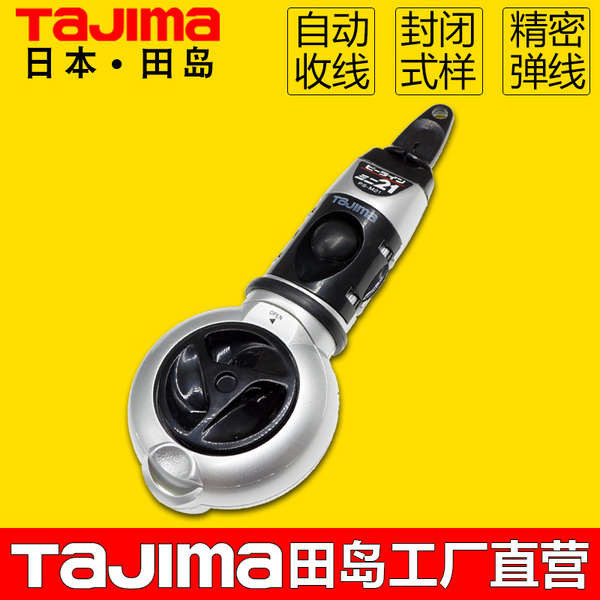TAJIMA田島墨斗自動劃線器木工專用工地彈線工具日本進口木工工具