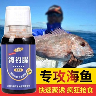 🚀呼呼 垂釣用品 谷蜀香 海釣腥 垂釣漁具 大海魚 餌料 鱸魚 黃魚 鱈魚 帶魚 石斑 鰻魚 金鯧 鱸魚添加劑