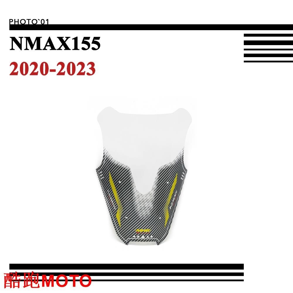 【新款】適用Yamaha NMAX155 NMAX 155 擋風 風擋 擋風玻璃 風鏡 2020 2021 2022 2