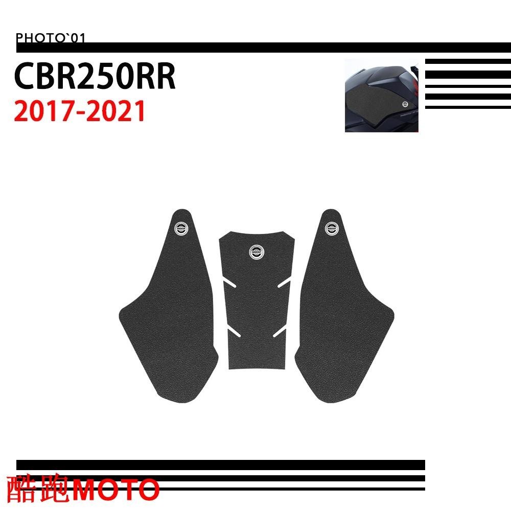 【新款】適用 CBR250RR CBR 250RR 油箱貼 防滑貼 改裝 2017 2018 2019 2020 20