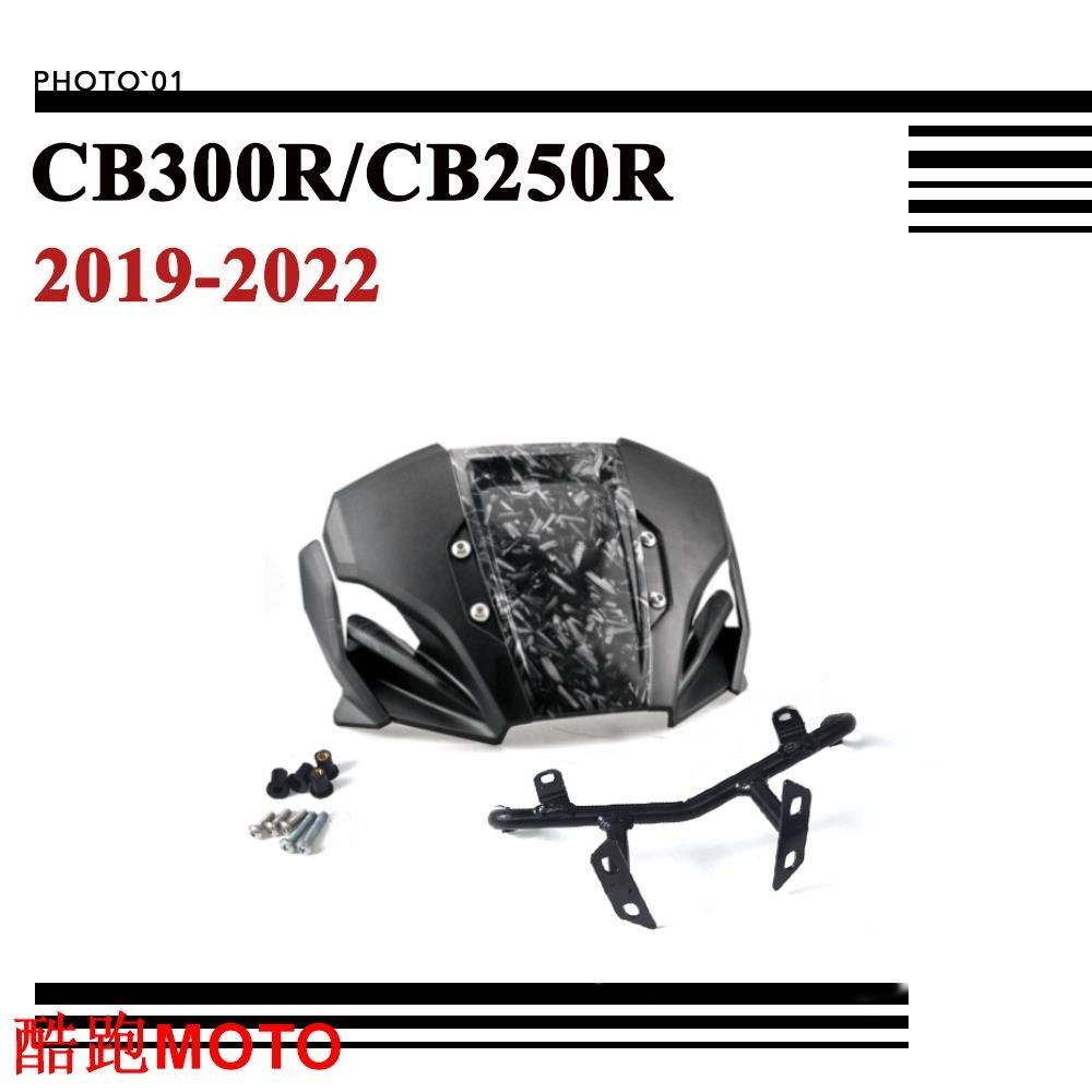 【新款】適用Honda CB300R CB250R 擋風 風擋 擋風玻璃 風鏡 導流罩 2019 2020 2021 2