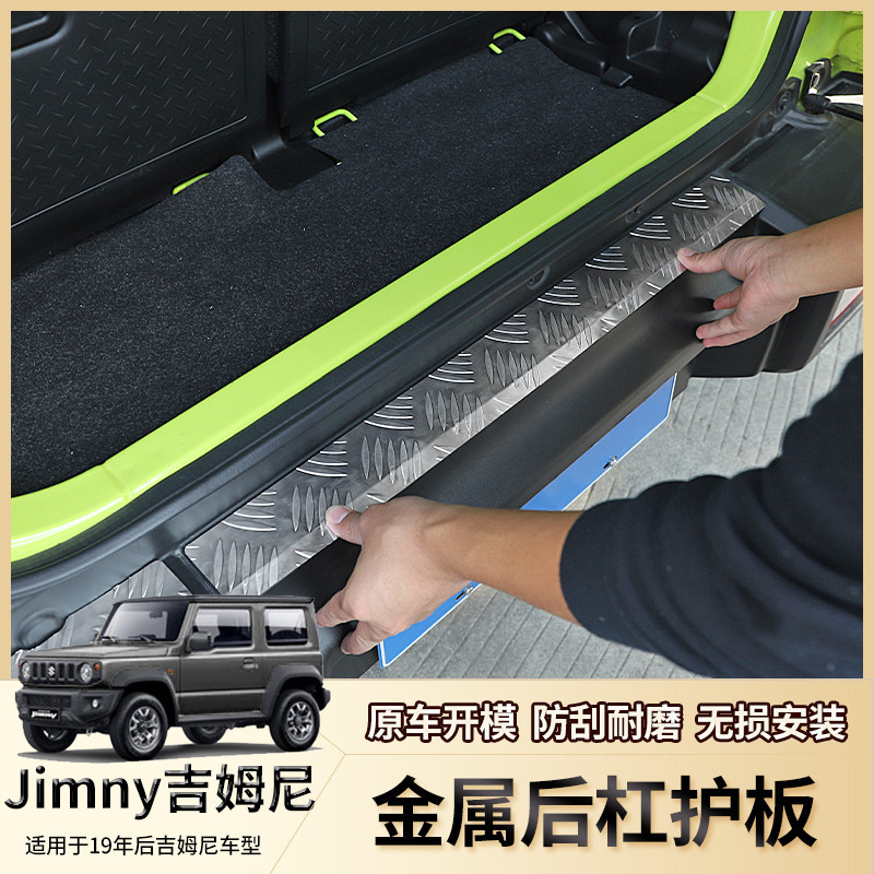 Jimny 2019-2023新吉姆尼越野改裝后杠防護板jimny jb74尾門包圍