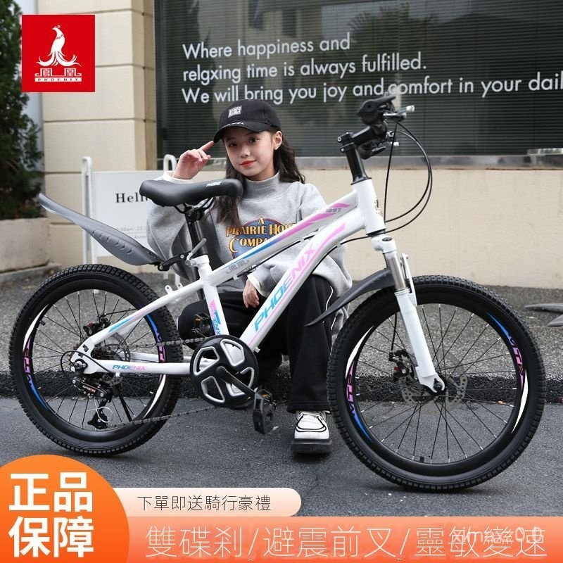 兒童自行車 國小 國中 腳踏車 鳳凰兒童山地自行車男女孩6-8-12嵗中小學生腳踏車變速自行車