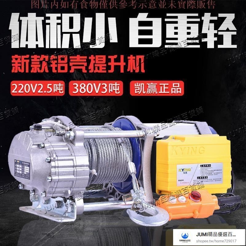 JUMI1噸2噸3噸電動葫蘆捲揚機220v傢用絞盤起重機380v小型弔機提陞機