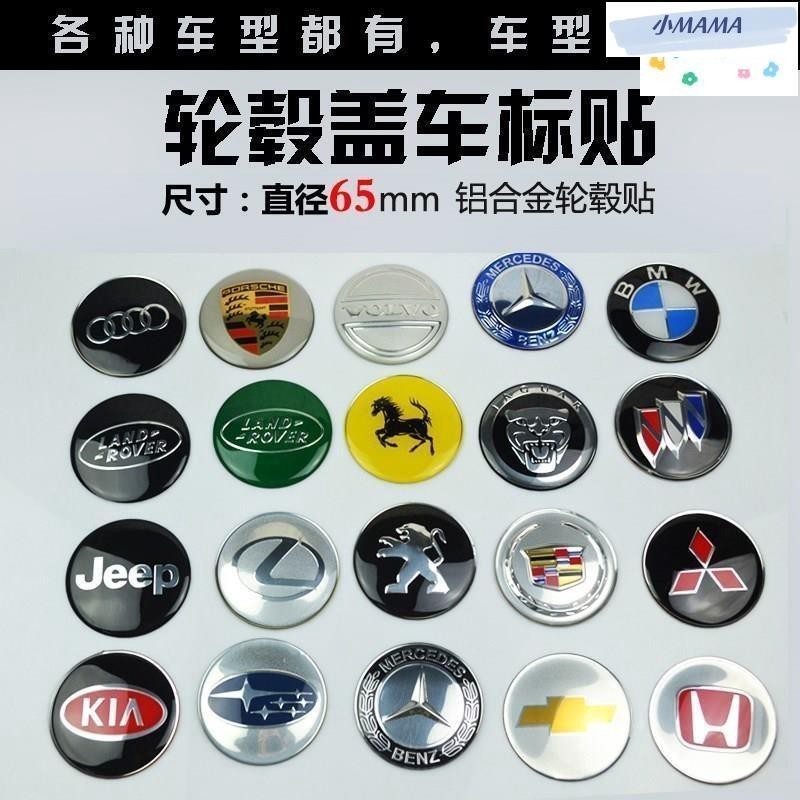 M~A  汽車改裝方向盤 寶馬 賓士 奧迪 本田 豐田 現代 凌志 三菱 斯柯達 輪胎中心蓋貼 汽車標誌 個性輪