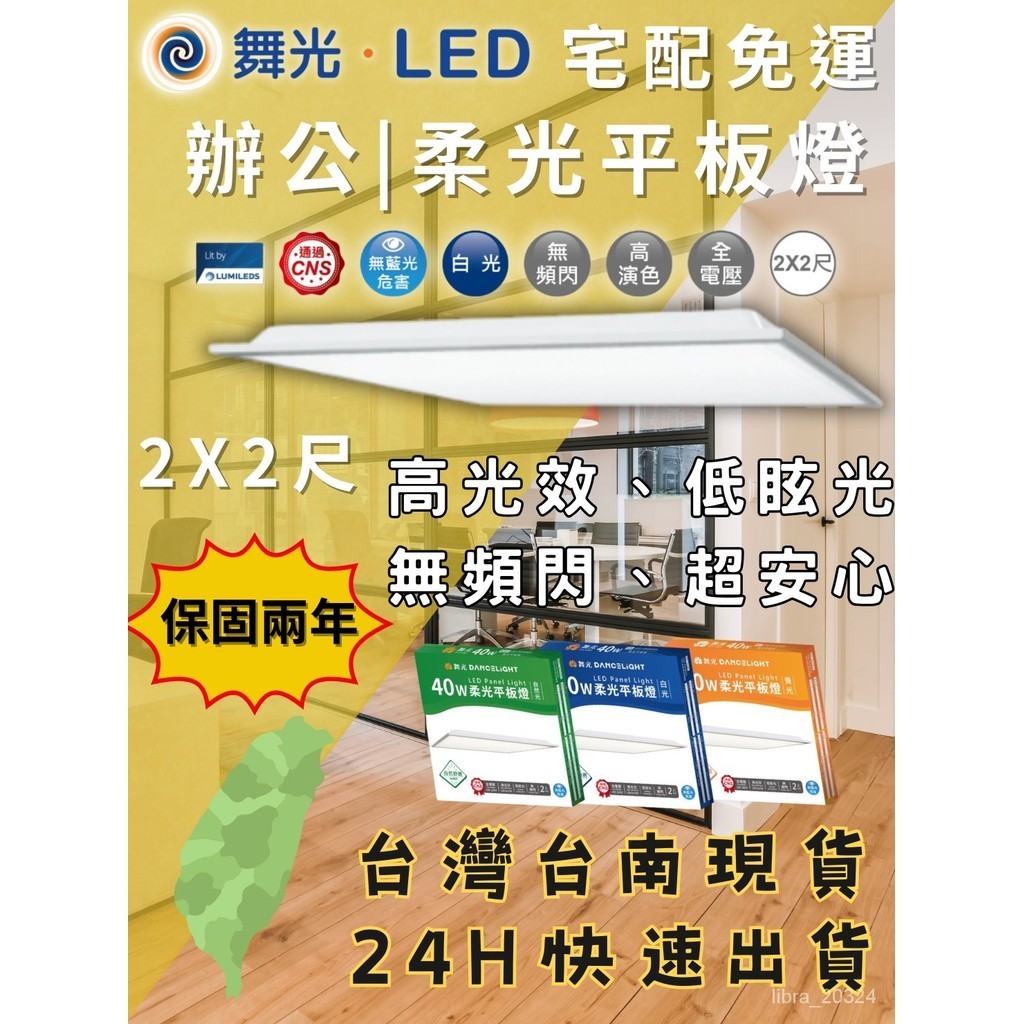 【品牌嚴選】舞光 LED 柔光平板燈  輕鋼架燈 柔光 附快速接頭 學校燈具 辦公室燈具