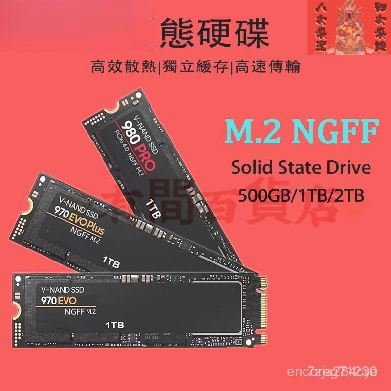 【台灣熱賣】固態硬碟 M.2 NGFF SATA3.0 500GB 1TB 固態硬