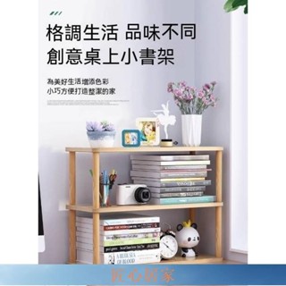 🔥匠心家居🔥書架 分層 置物架 書桌上 兒童 收納 辦公桌 多層 隔板 實木杆 小型 儲物DHDH