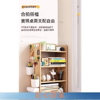 🔥匠心家居🔥書架 置物架 家用 收納架 臥室 櫃子 學生 桌上 架子 小型 多層 簡易 書櫃DHDH