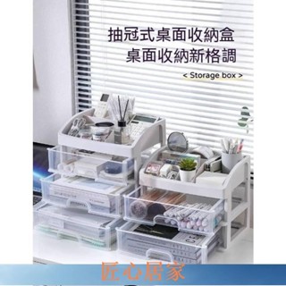 🔥匠心家居🔥星優 抽屜式 收納盒 辦公室 書桌 整理 文具 化妝品 置物架 儲物櫃 盒子DHDH