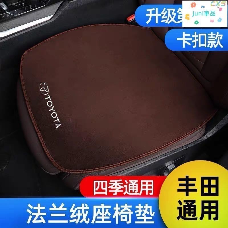 適用於豐田 Toyota 汽車座椅前後座坐墊YARIS VIOS ALTIS CAMRY RAV4 CHR 防滑透