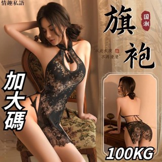 😍情趣私語😘加大碼 情趣內衣 性感 蕾絲 復古 美女 旗袍 制服 性感 露背 吊帶 薄款 睡衣 女 胖mm