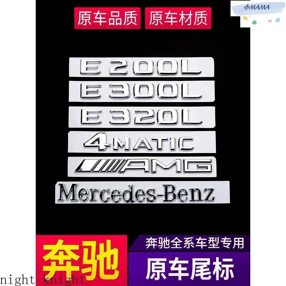 M~A  賓士 Benz 車標貼 尾標 W212 W204 GLC E300L 4MATIC C200L字母