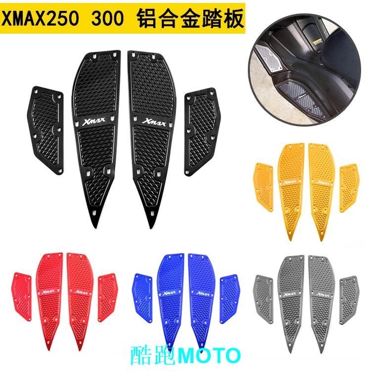 【爆款】機車腳踏板腳墊 xmax300 XMAX 250 鋁合金加厚腳墊 CNC腳踏板