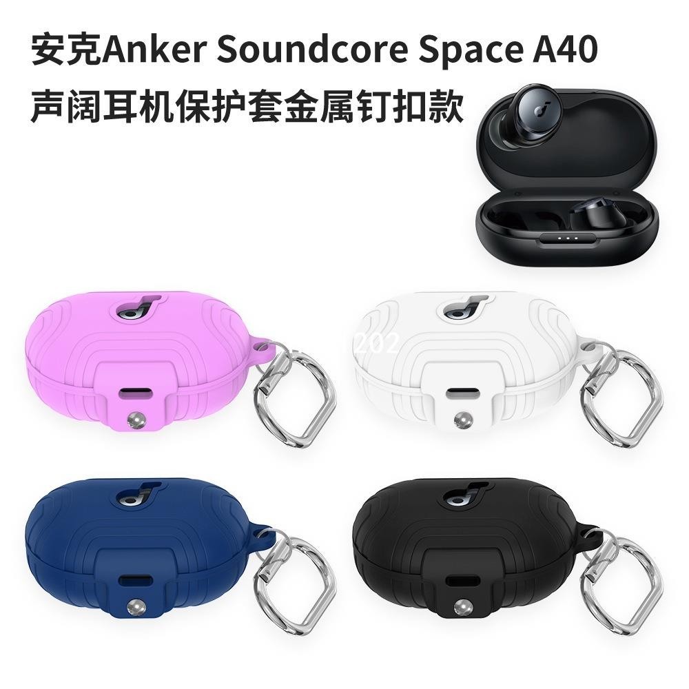 適用安克Anker Soundcore Space A40聲闊藍牙耳機保護套金屬釘釦矽膠全包防摔套素色耳機套防刮