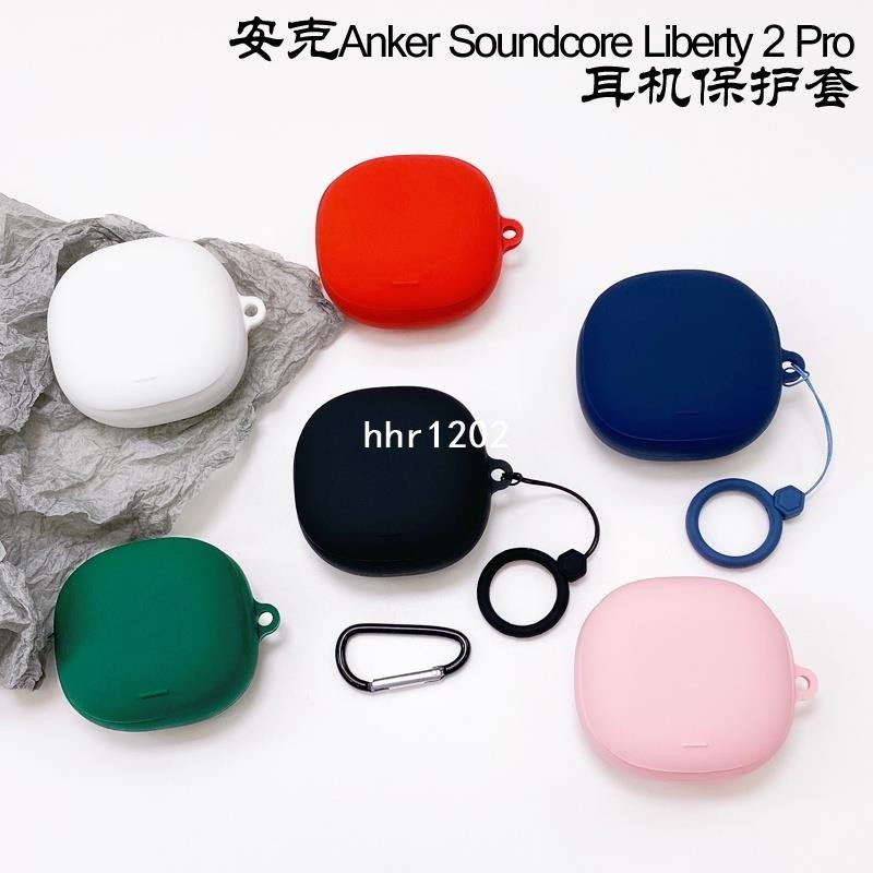 耳機殼 耳機保護套 適用Anker/Soundcore Liberty Air 2 Pro聲闊耳機保護套防摔