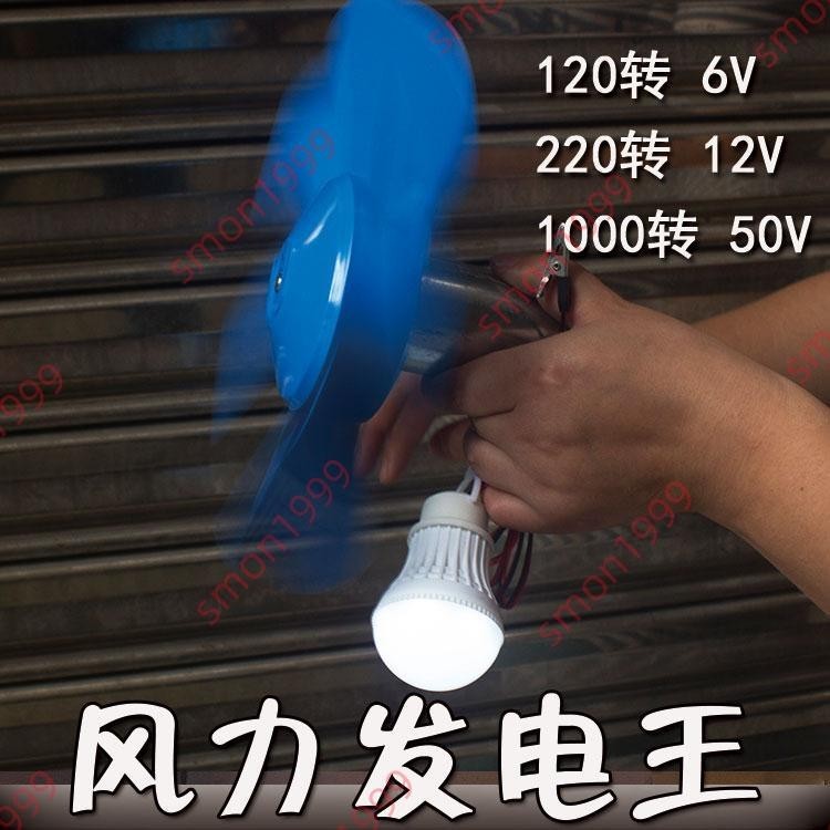 7廠商 店家熱促#12v發電機直流大功率家用 小型微型風力發電 戶外6V12V24V50V大功 清倉大甩賣新款上市