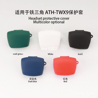 適用於鐵三角 ATH TWX9耳機保護套藍牙硅軟膠殼充電倉收納包