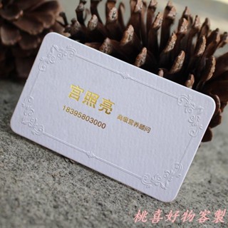 桃喜客製 客製化 名片 卡片 名片設計 名片印刷 高檔棉質毯紋紙名片 賀卡書籤 訂製印刷 特種紙工藝名片