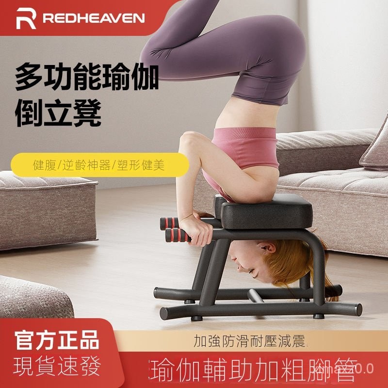 健身器材 瑜伽 倒立神器 傢用瑜伽輔助椅 倒立凳 健身傢用器材倒立椅倒立機