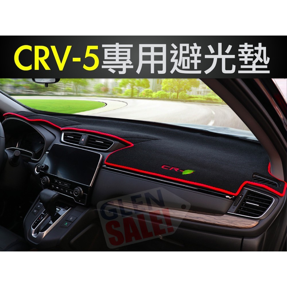 適用於汽車避光墊遮光墊 避光墊/遮光墊/防曬墊/隔熱墊,本田/Honda,2017 CRV5/CRV五代，防滑/防曬/置